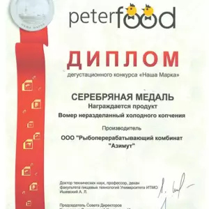 О компании Диплом серебренной медали за Вомер
