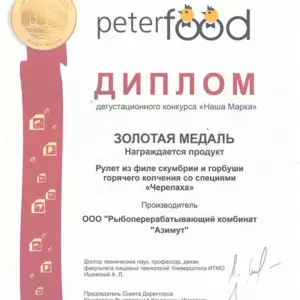 О компании Диплом золотой медали за Черепаху