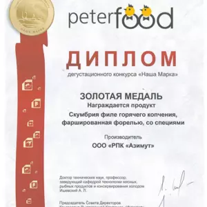 О компании Диплом золотой медали за Рулет